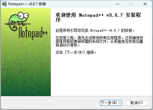 Notepad++软件界面截图 - 中文文本编辑器